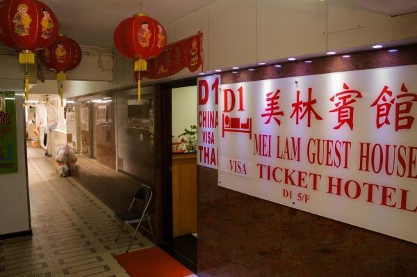 Mei Lam Guest House Hong Kong Extérieur photo